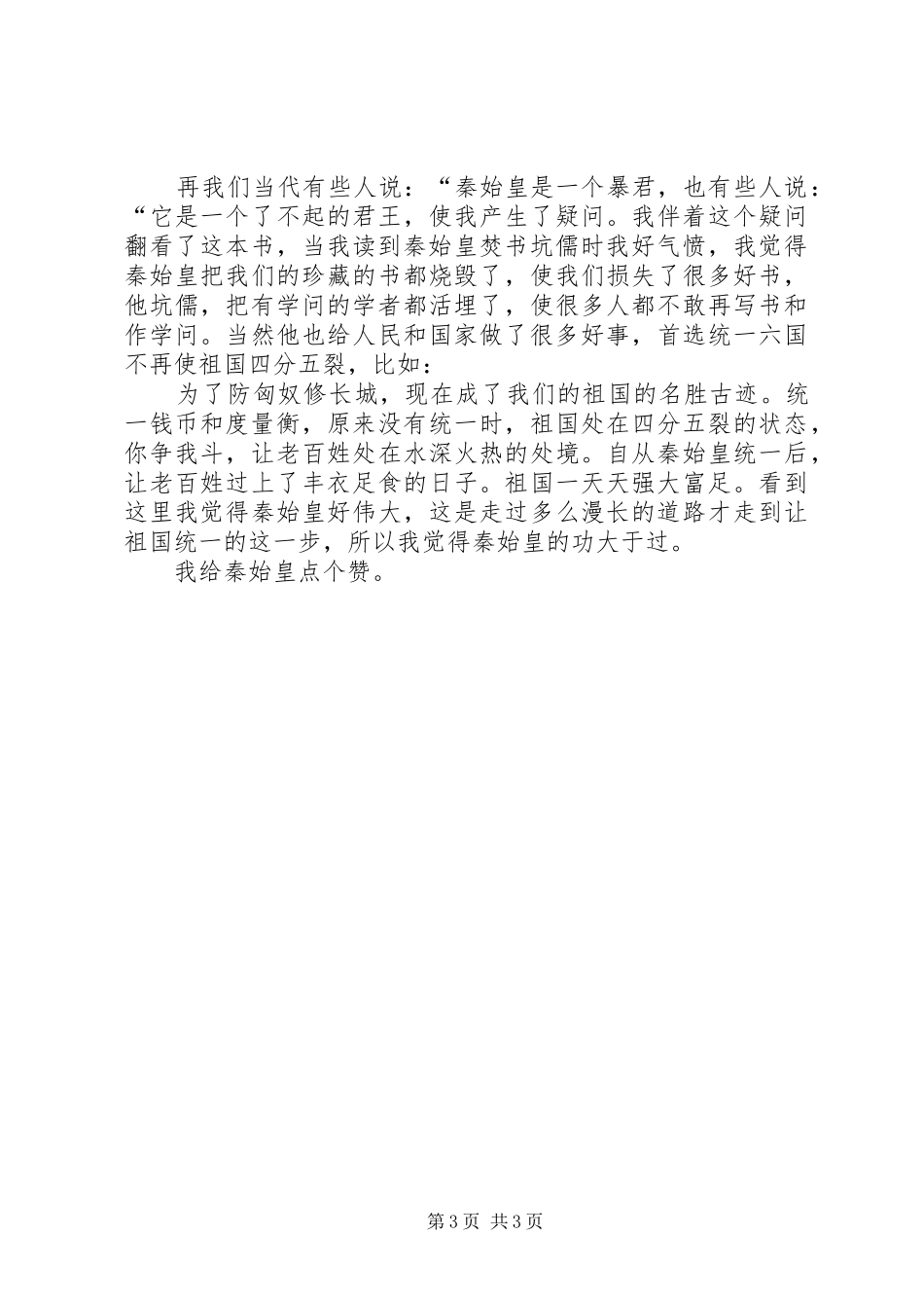 读《秦始皇传》有感_第3页