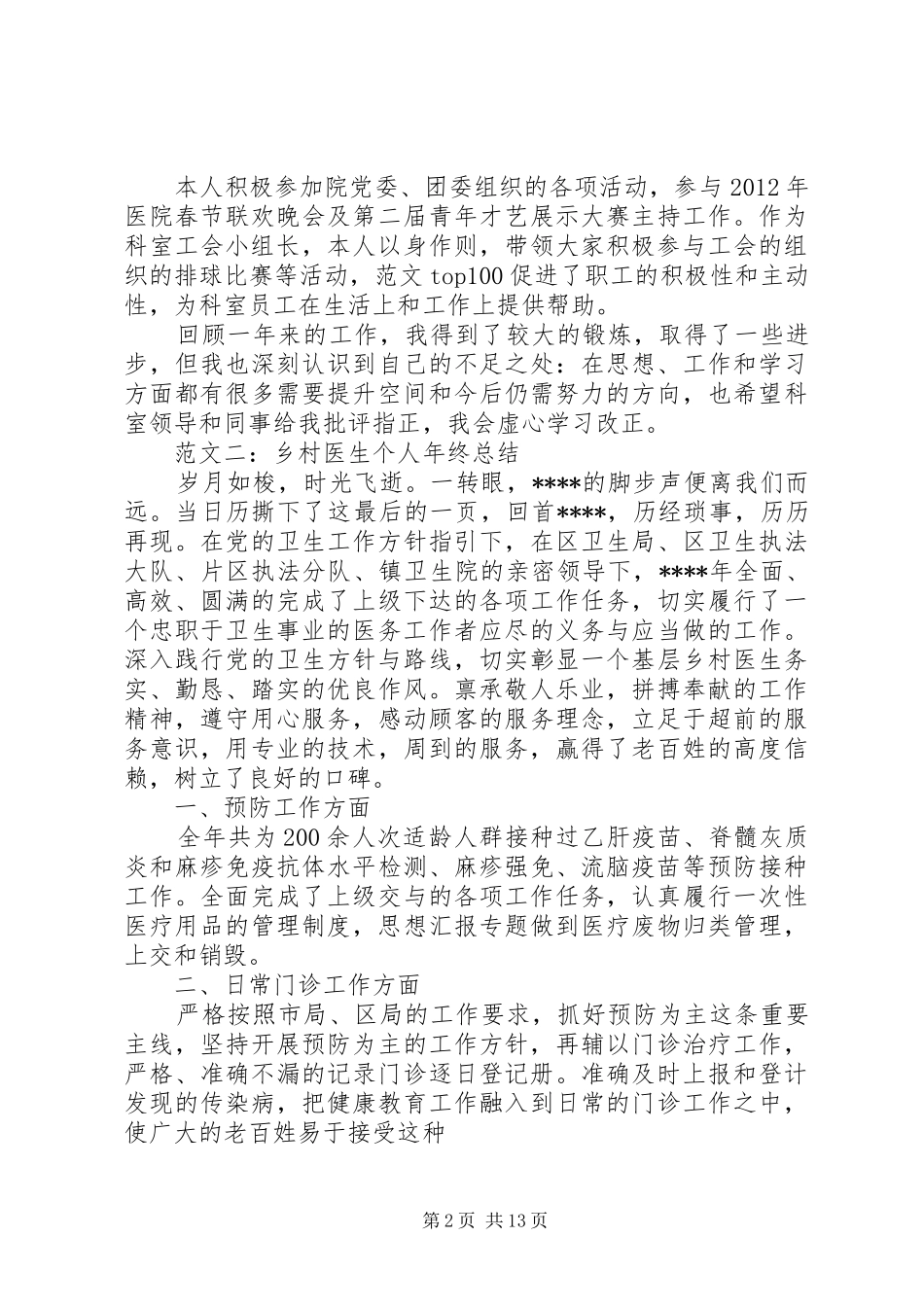 医技个人年终总结_第2页