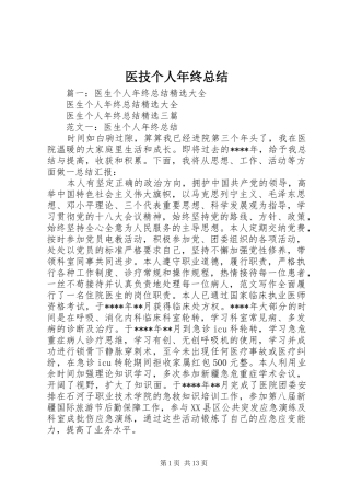 医技个人年终总结