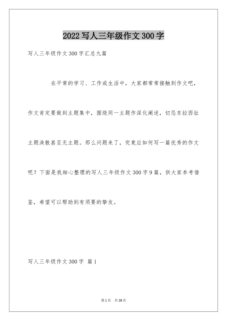 2024写人三年级作文300字_3_第1页