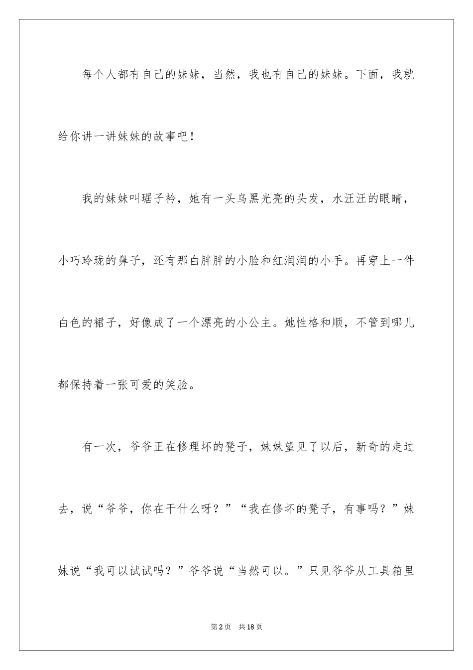 2024写人三年级作文300字_3_第2页