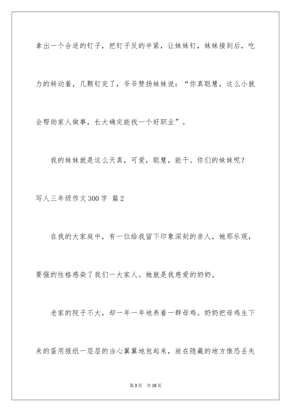 2024写人三年级作文300字_3_第3页
