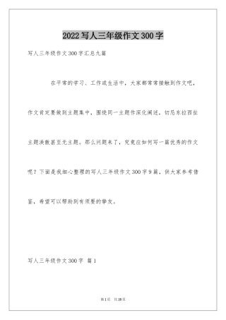 2024写人三年级作文300字_3