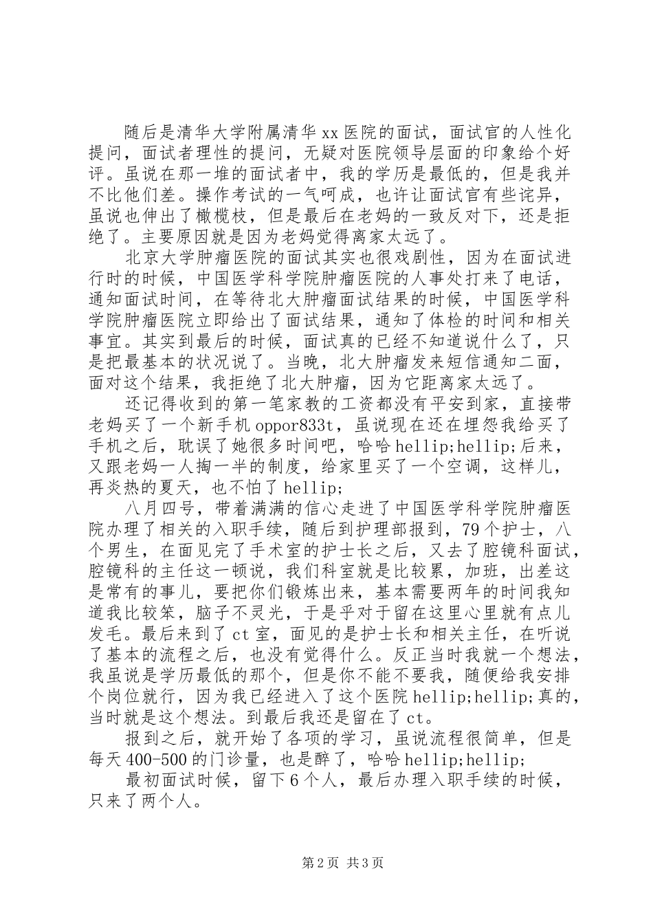 医护人员XX年年终工作总结及XX年工作打算_第2页