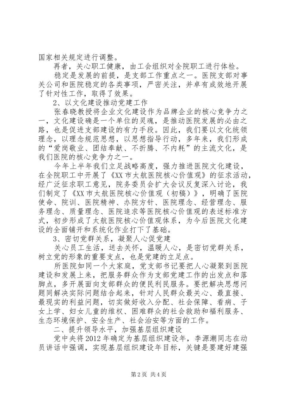 中航党支部书记心得_第2页
