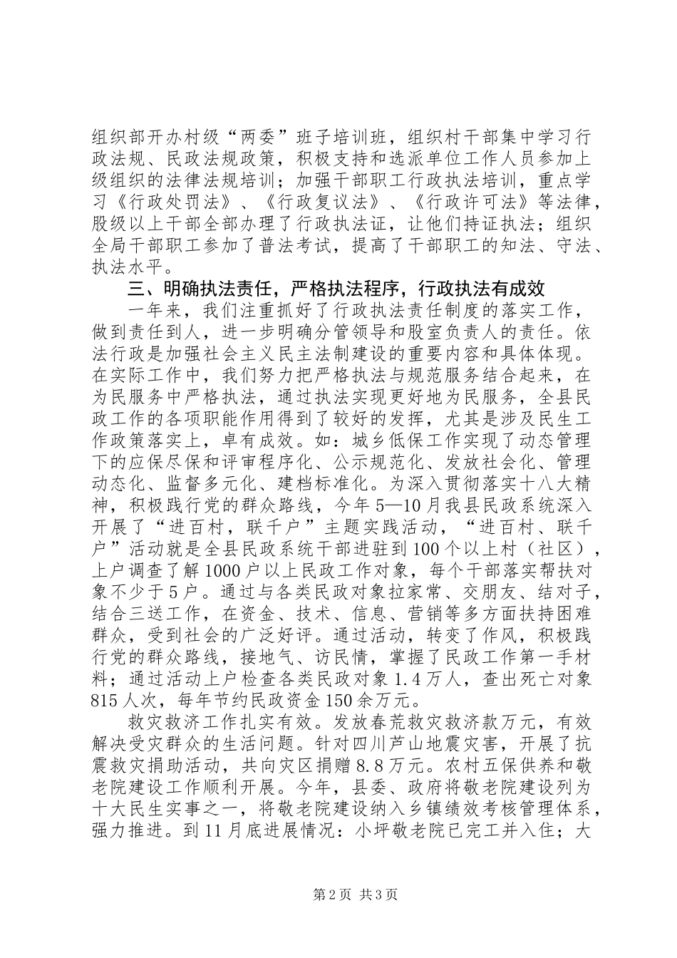 XX年民政局行政执法工作总结_第2页