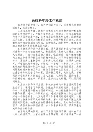 医技科年终工作总结