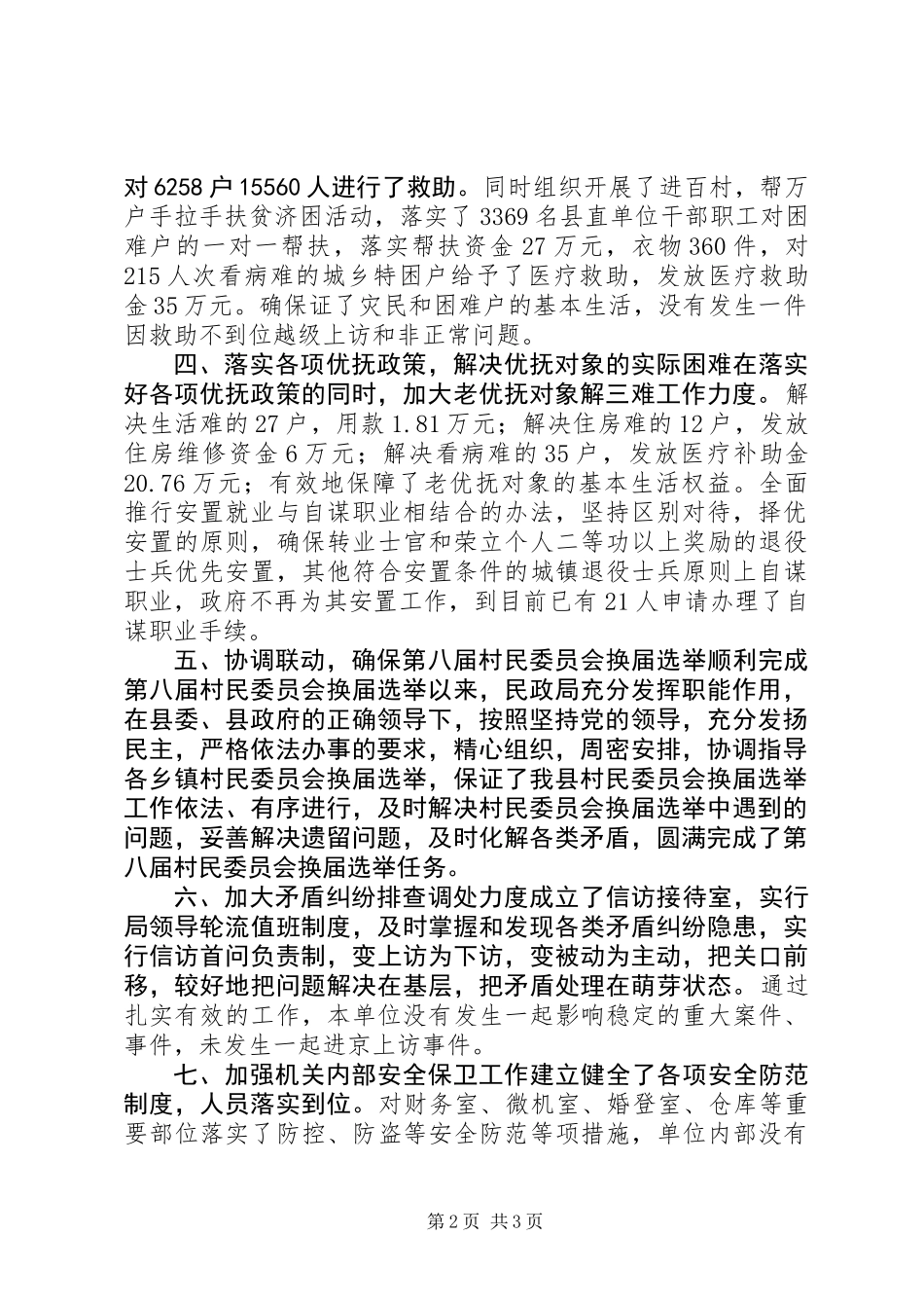 XX年民政局综合治理工作述职报告_第2页