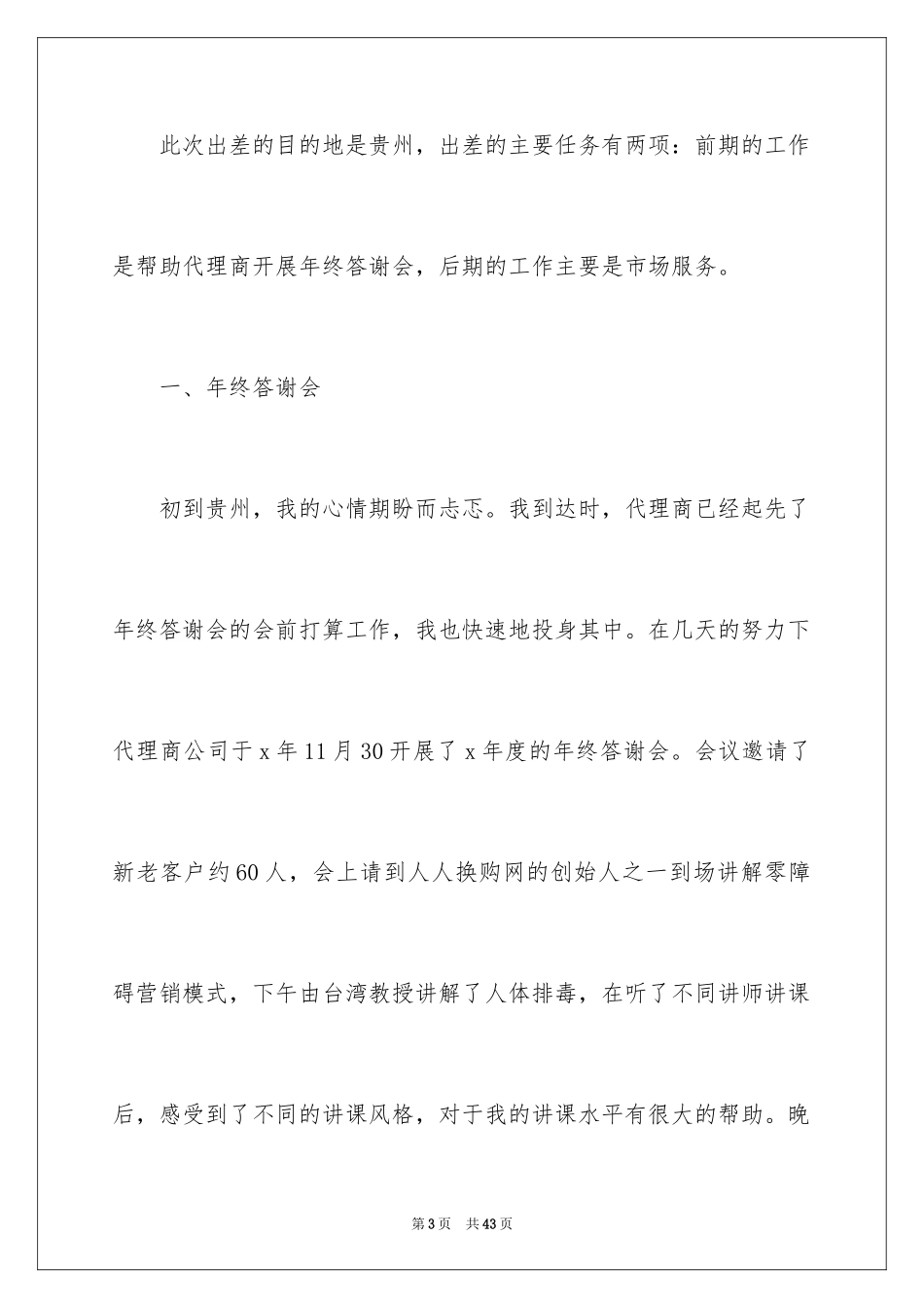 2024化妆品公司工作总结_第3页