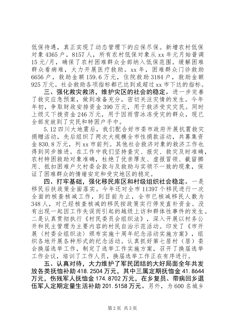 XX年民政局综治工作述职报告_第2页