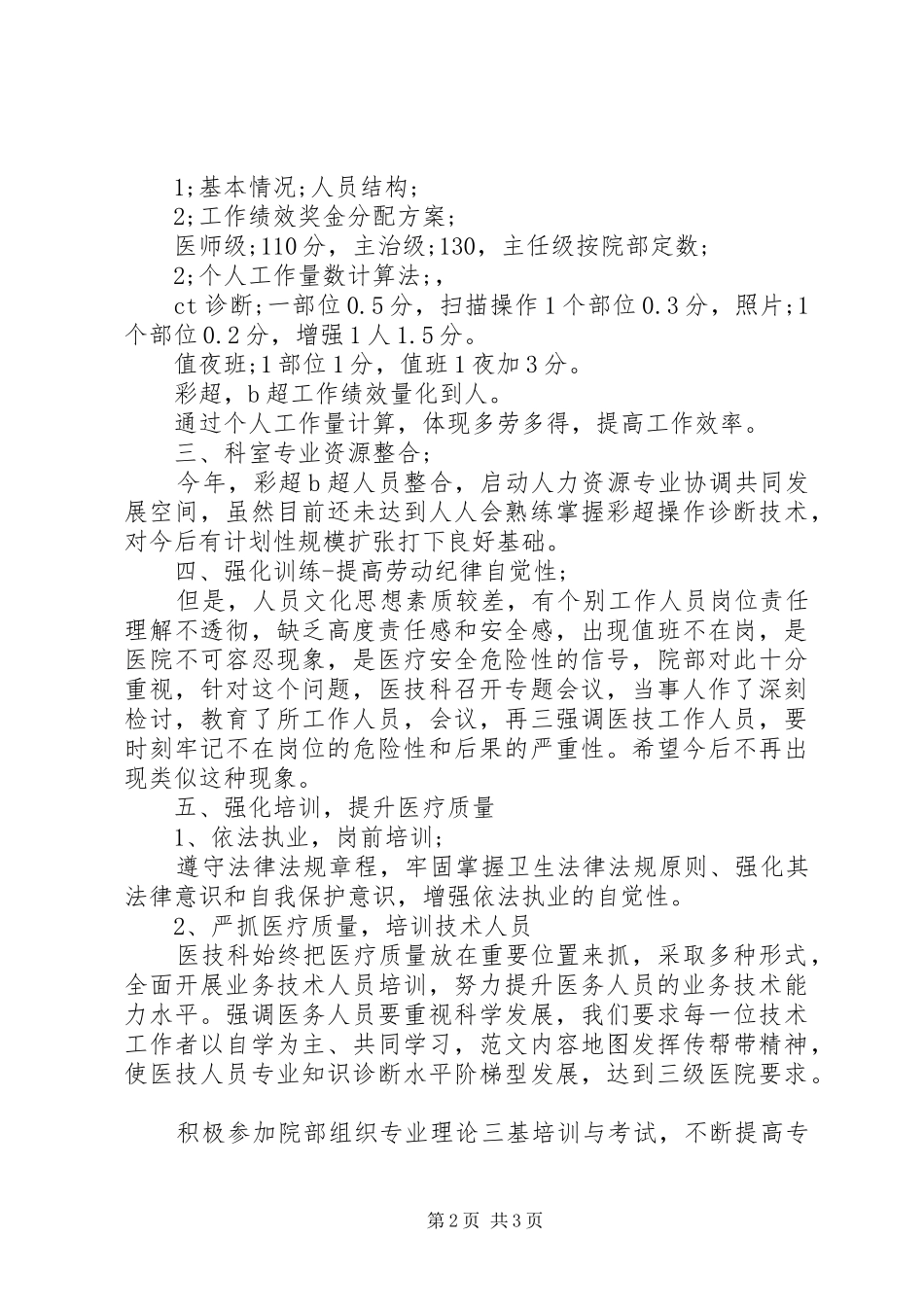 医技科主任XX年工作总结范文_第2页