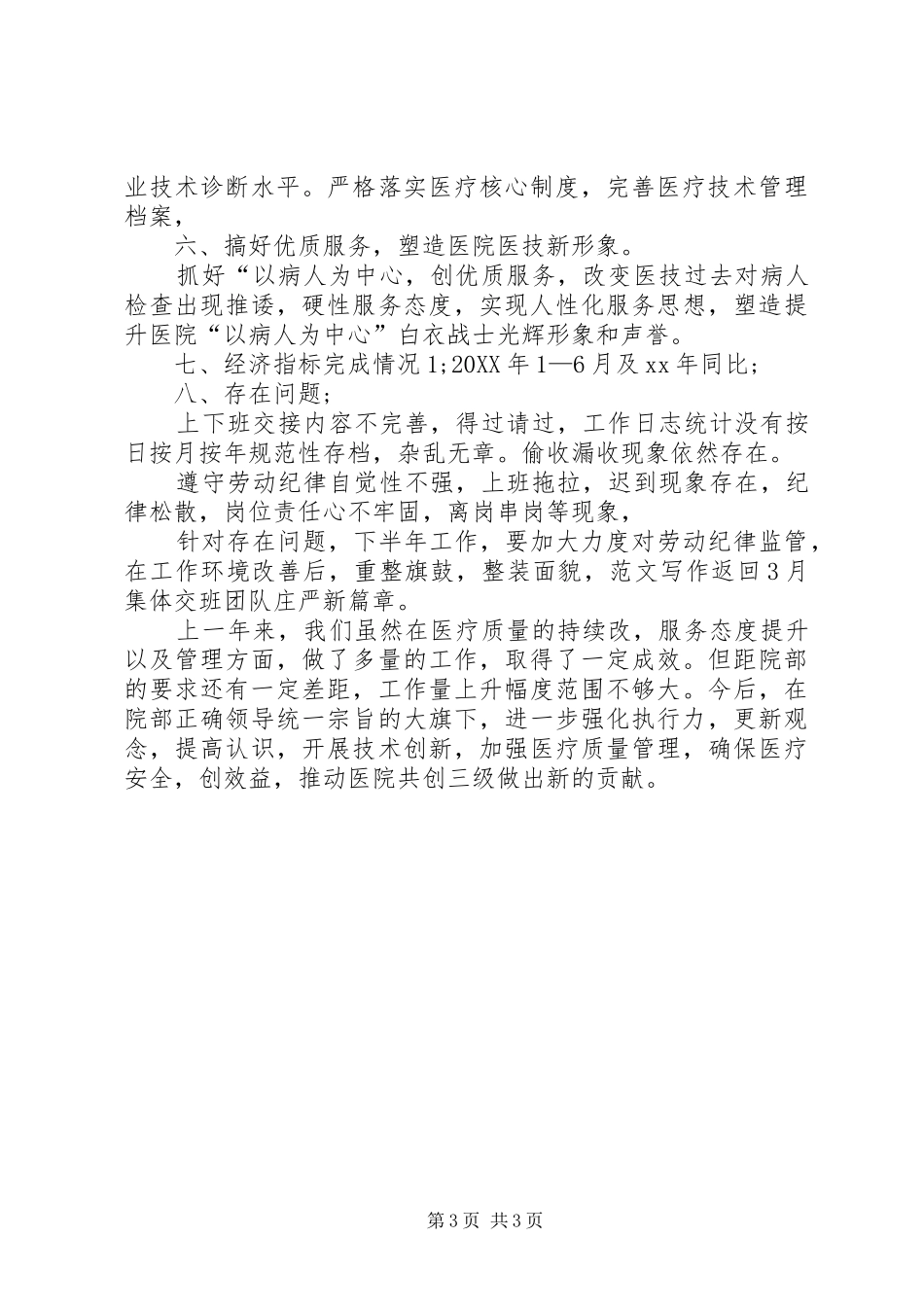 医技科主任XX年工作总结范文_第3页