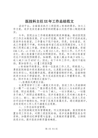 医技科主任XX年工作总结范文