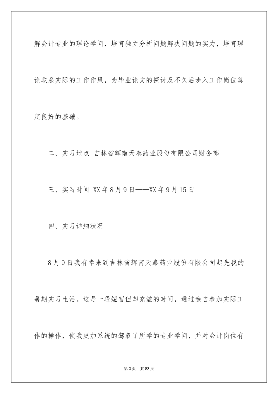 2024出纳会计实习报告_4_第2页