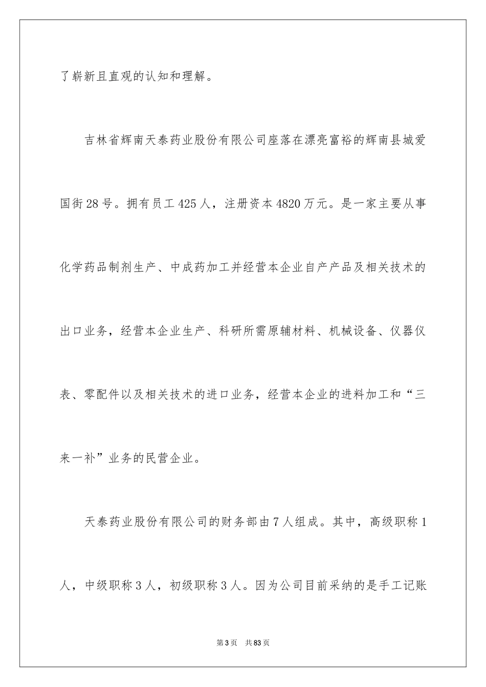 2024出纳会计实习报告_4_第3页