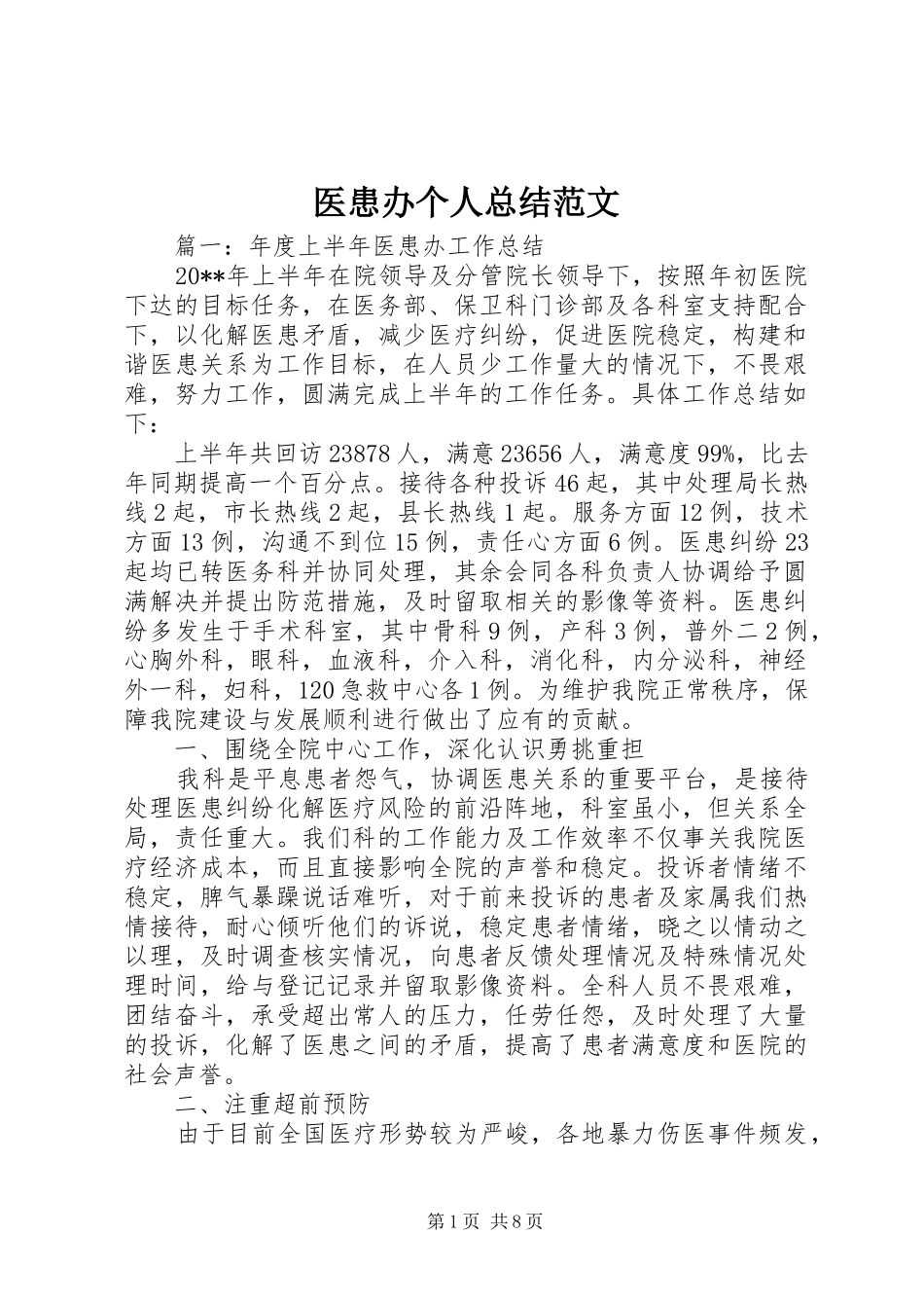 医患办个人总结范文_第1页