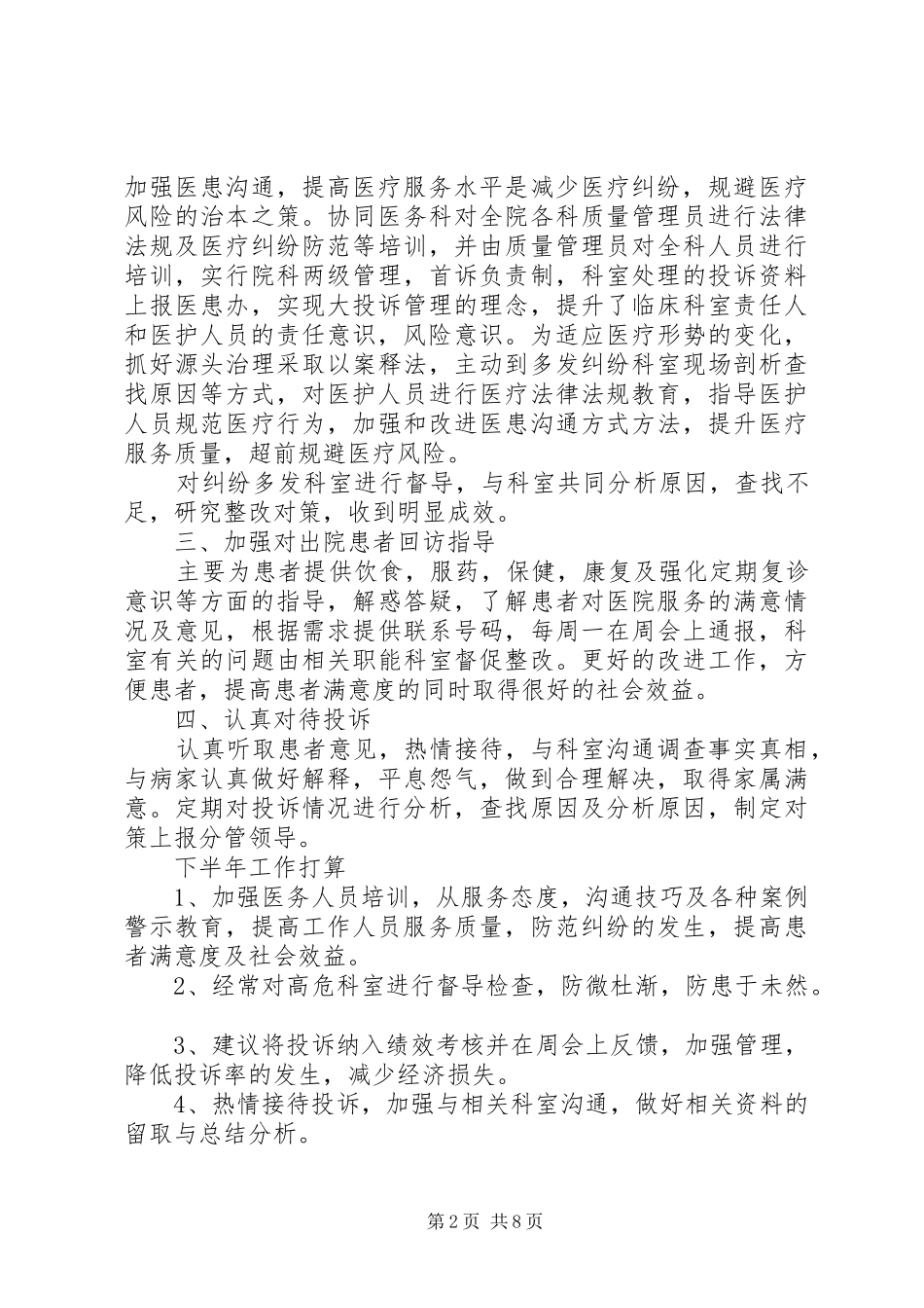 医患办个人总结范文_第2页