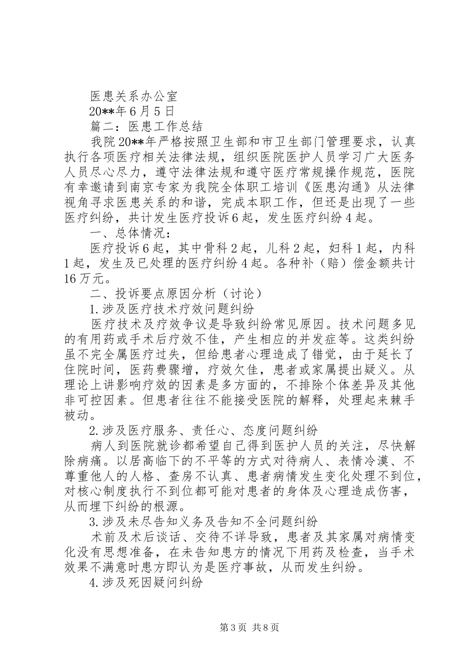 医患办个人总结范文_第3页