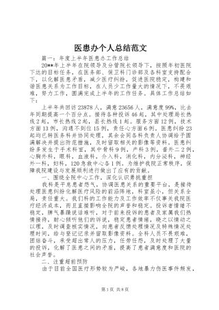 医患办个人总结范文