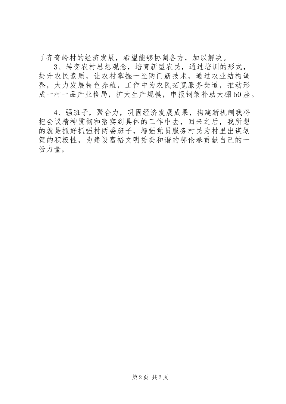 参加县党代会体会_第2页