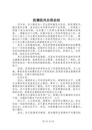 医德医风自我总结