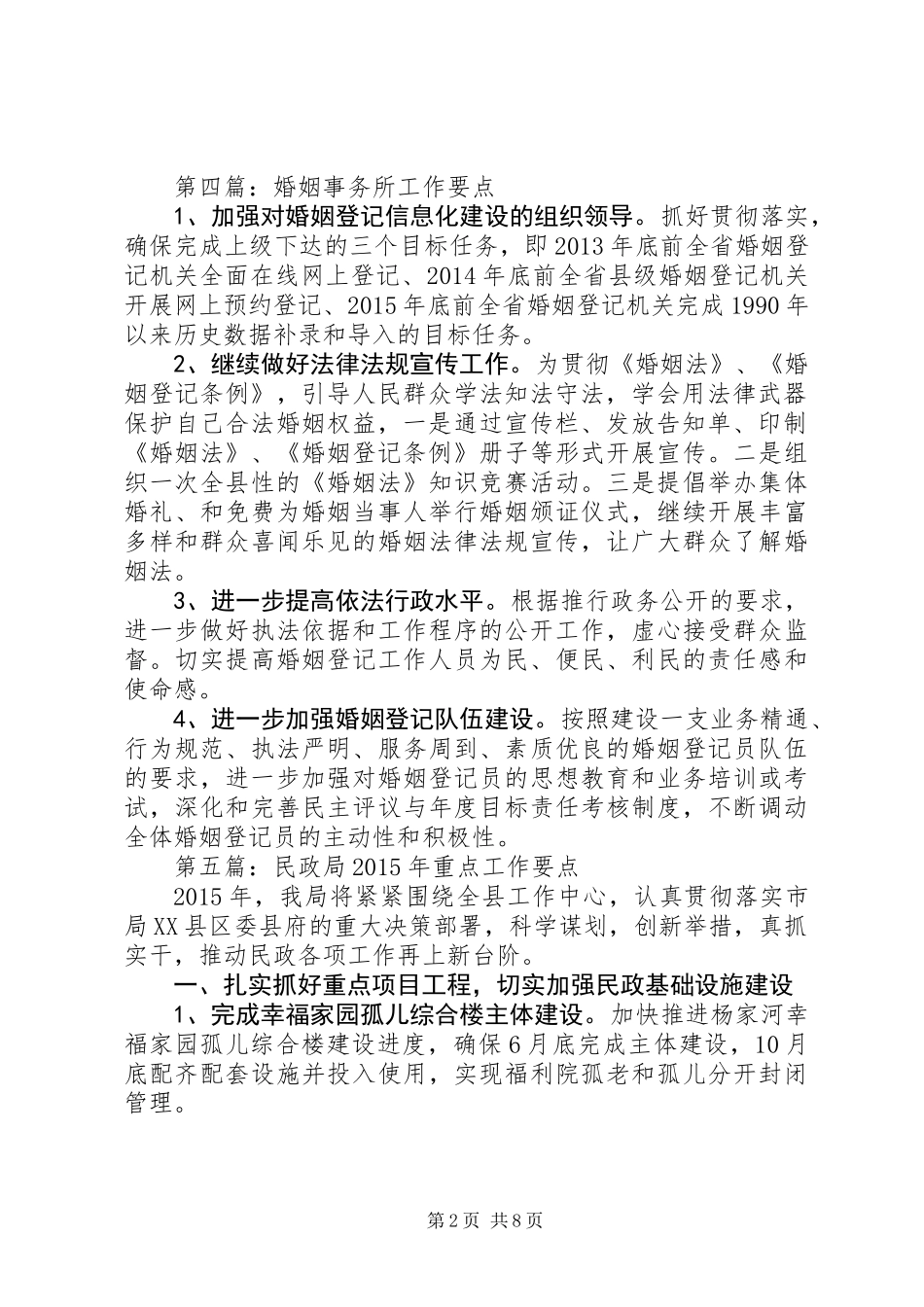 XX年民政局工作要点5篇_第2页