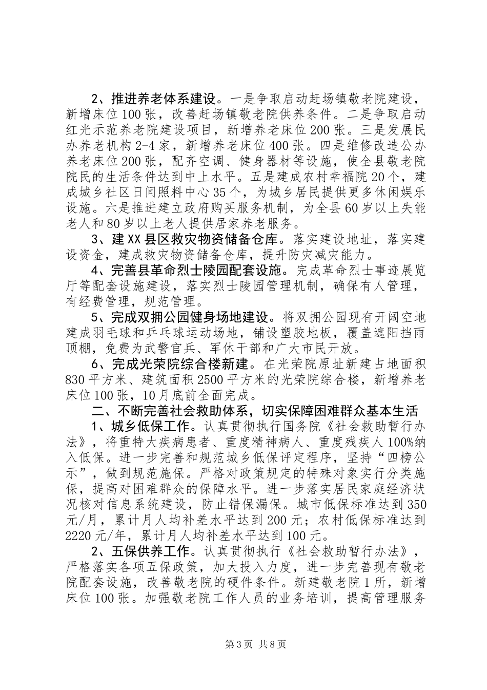 XX年民政局工作要点5篇_第3页