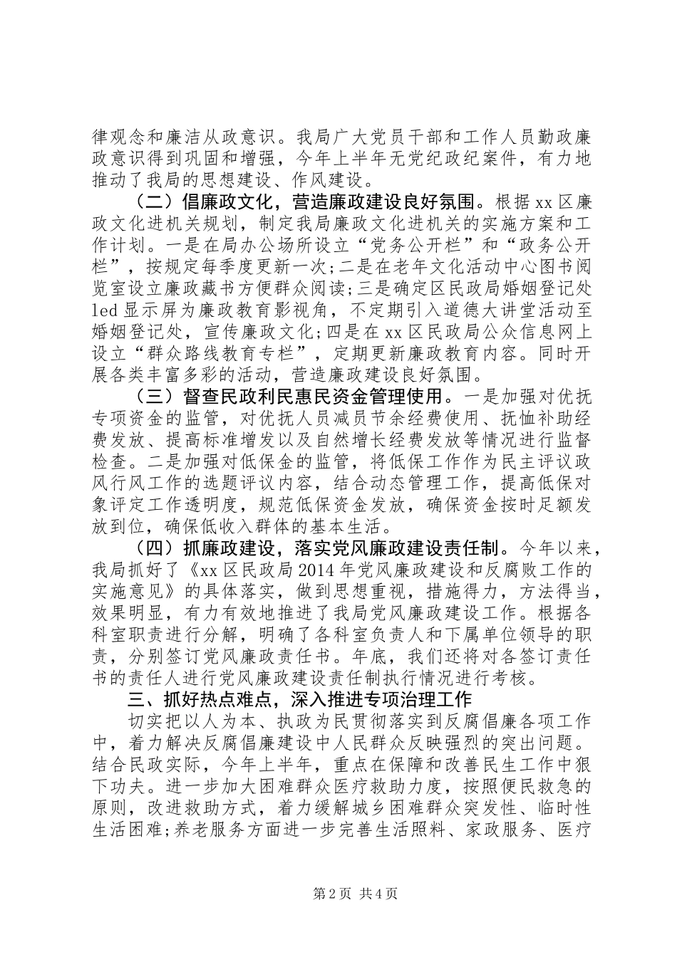 XX年民政局纪检监察工作总结_第2页