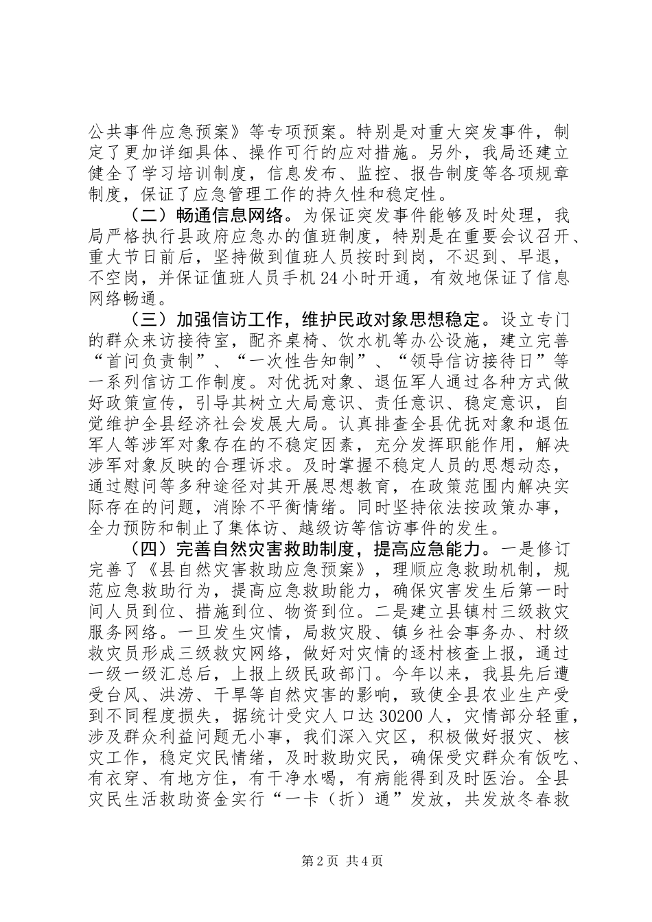XX年民政局应急管理工作总结_第2页