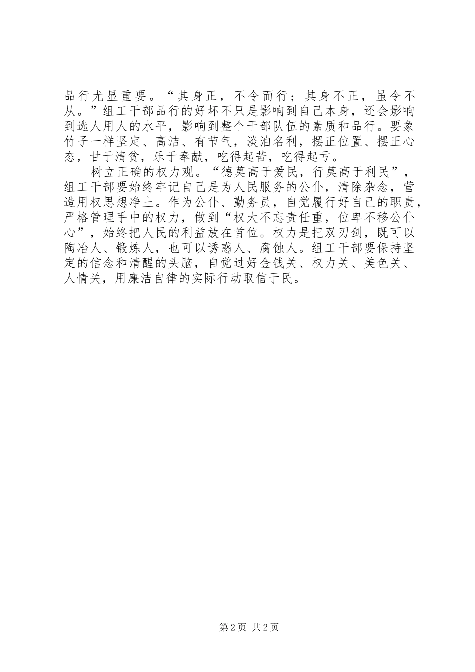 正确树立“三观”学习心得体会_第2页