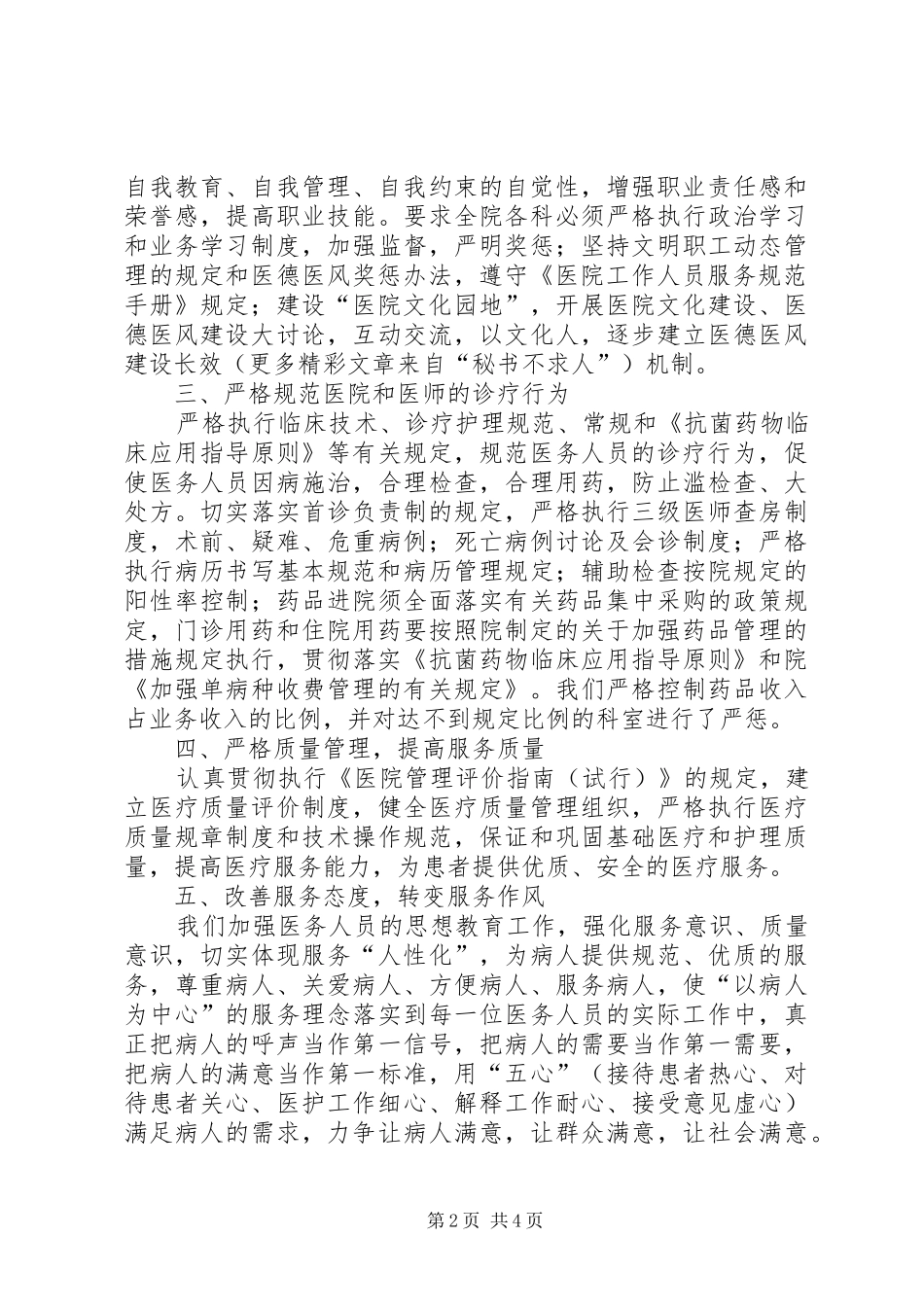 医德医风示范医院总结_第2页