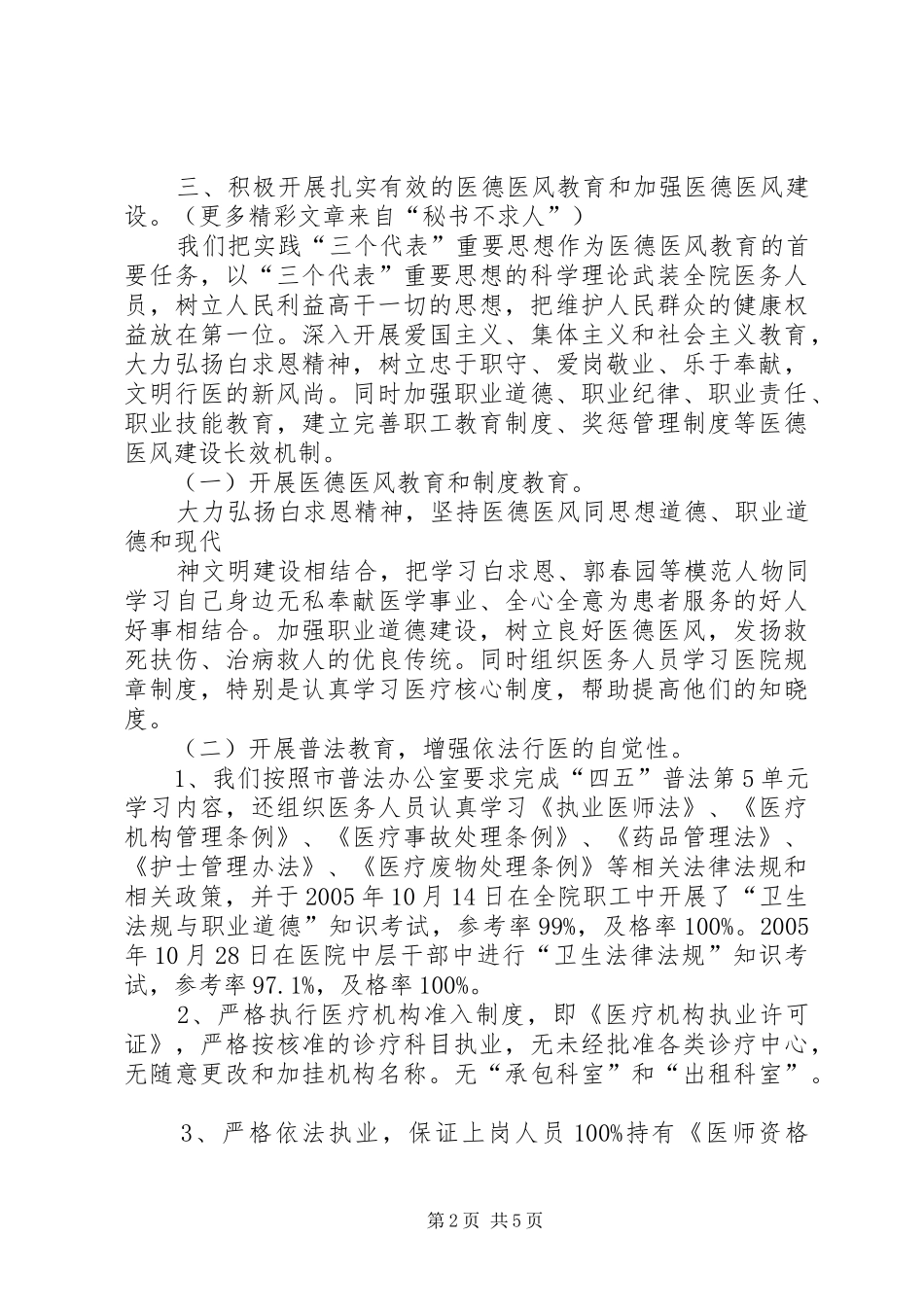 医德医风示范医院创建总结_第2页