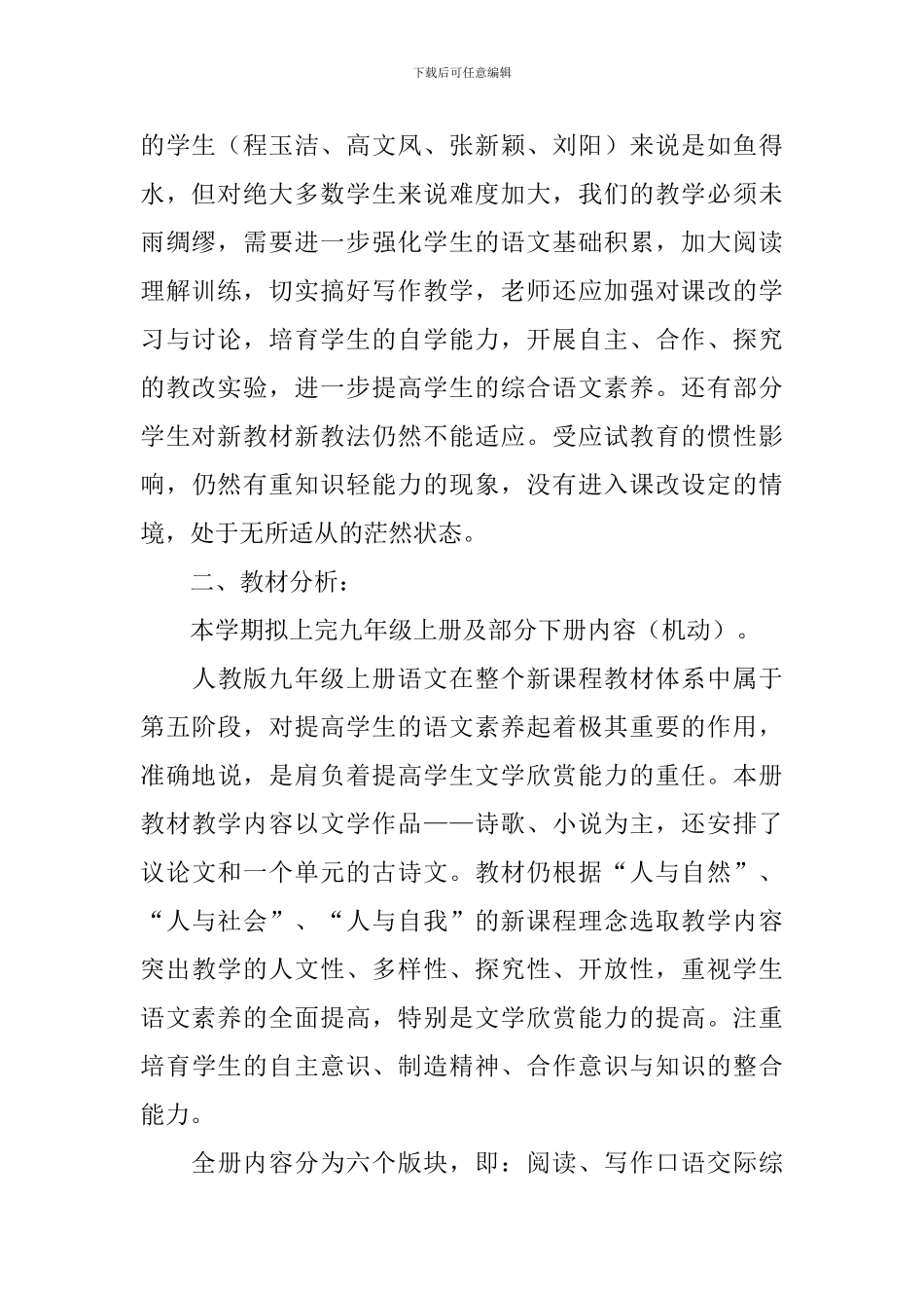 2024学年度第一学期九年级语文教学计划_第2页