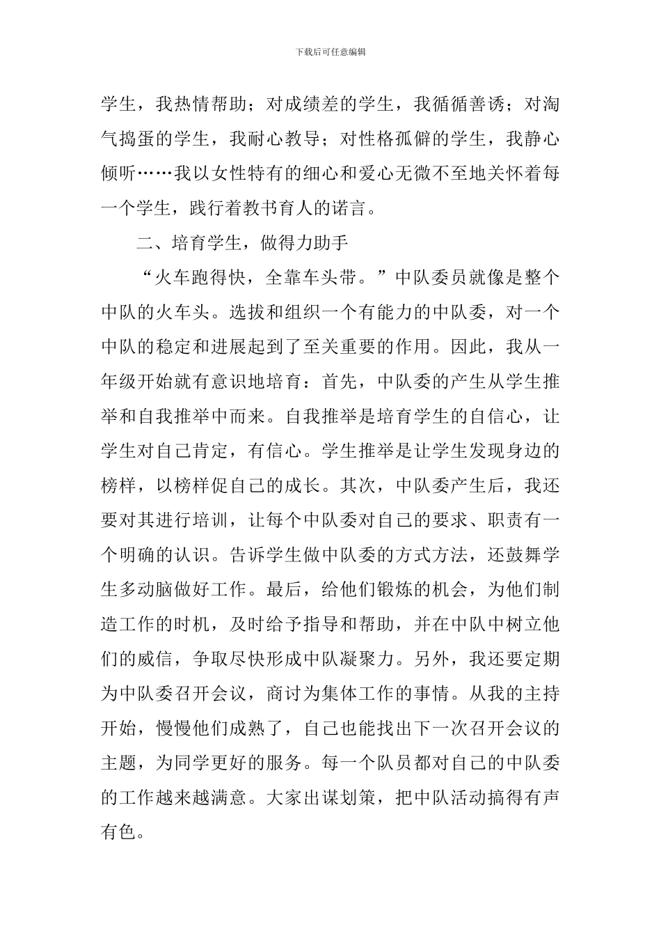 “优秀中队辅导员”事迹材料_第2页