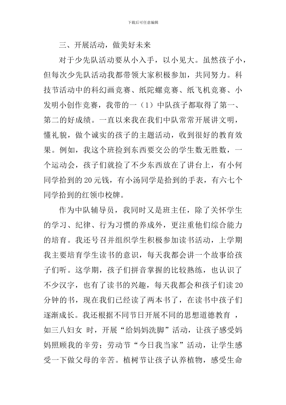 “优秀中队辅导员”事迹材料_第3页