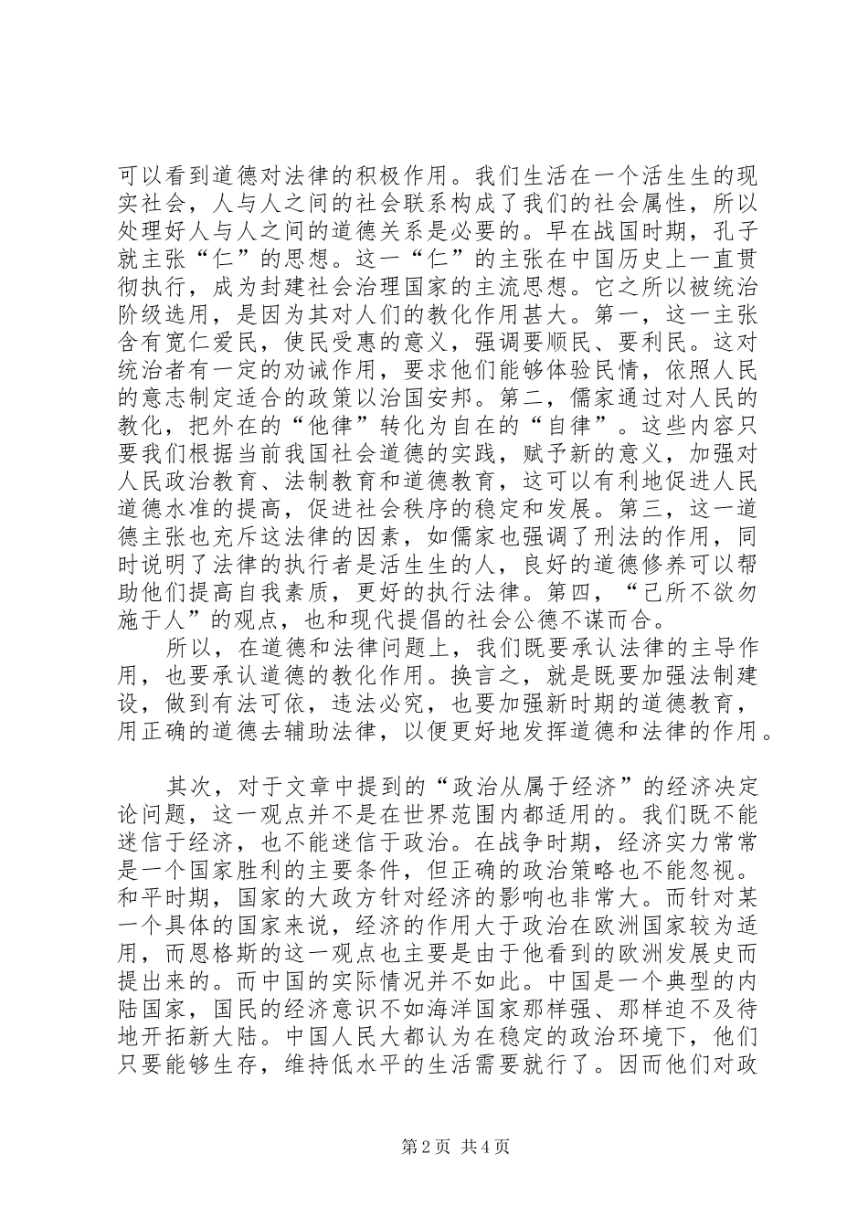 读《路德维希费尔巴哈和德国古典哲学的终结》的一点儿感想_第2页