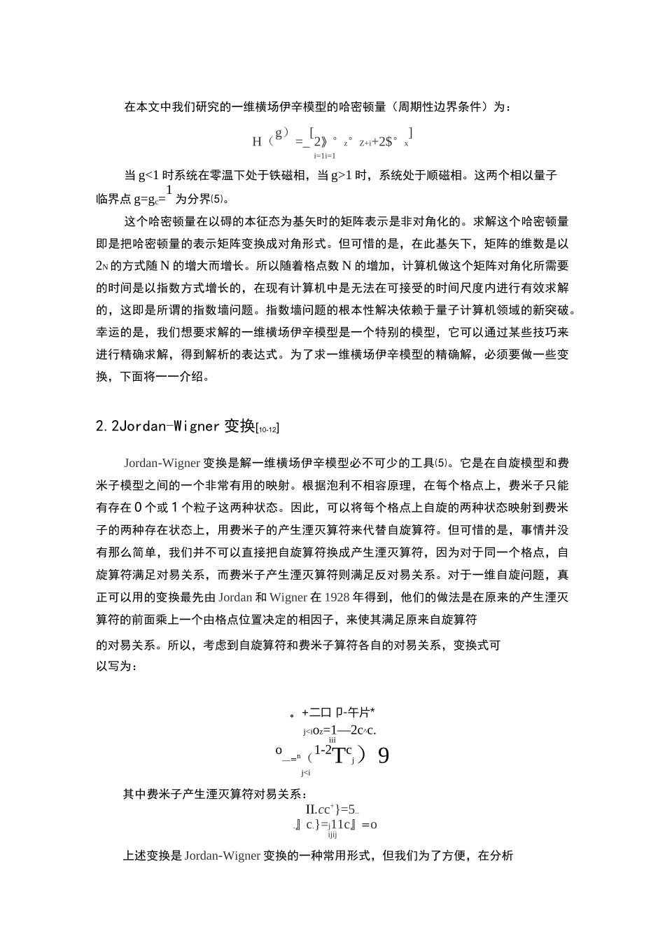 一维横场伊辛模型的精确解_第2页