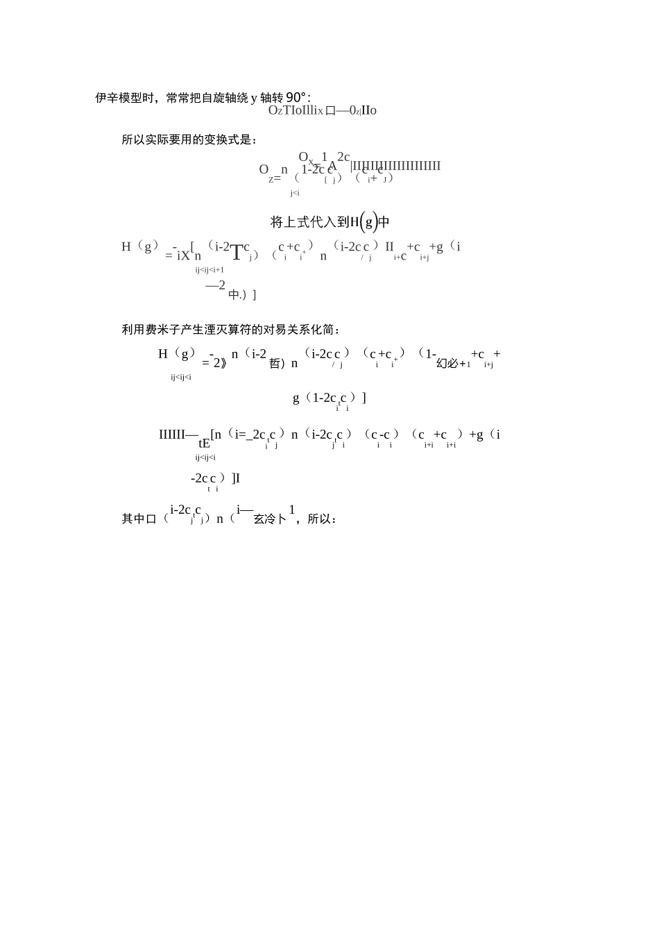 一维横场伊辛模型的精确解_第3页