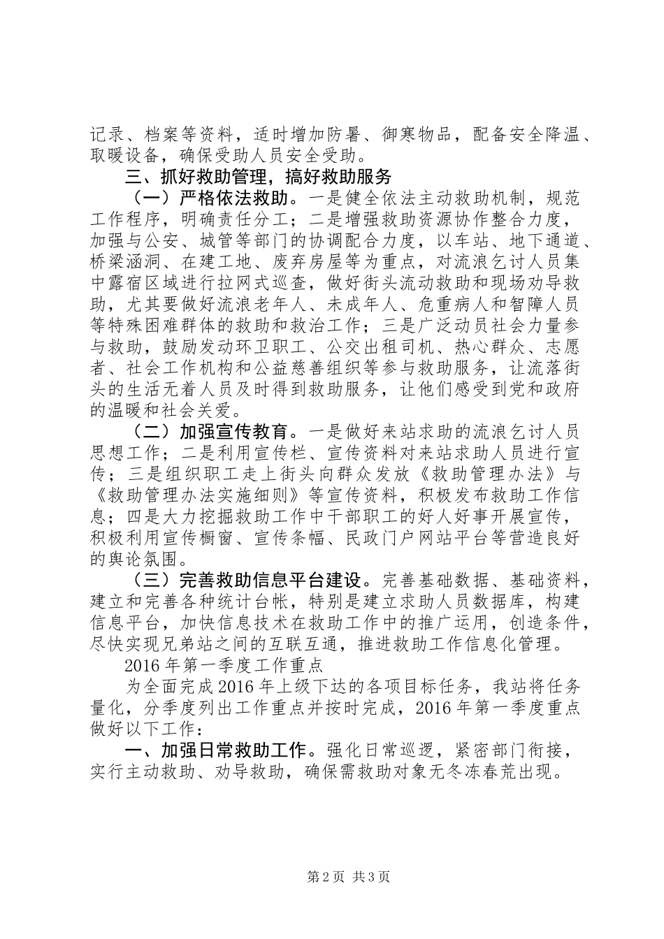 XX年民政局救助站工作计划_第2页