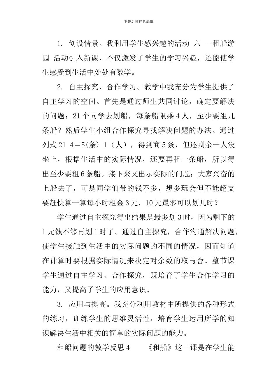 租船问题的教学反思范文_第3页