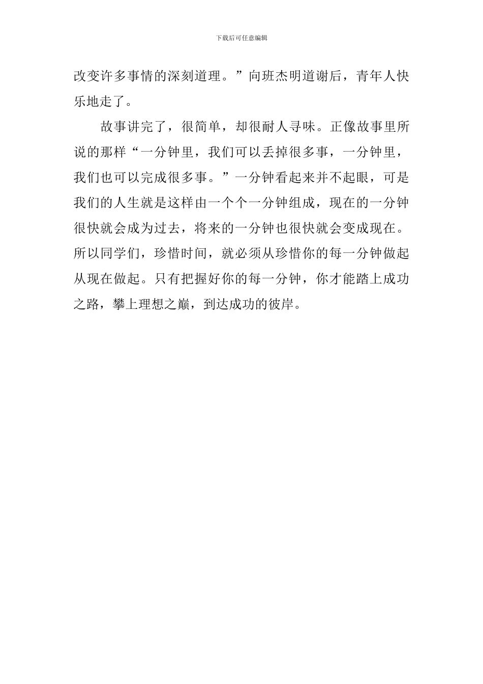 国旗下演讲：一分钟的故事_第2页