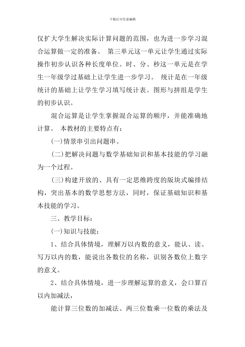 2024-2024学年度二年级数学教学计划范文_第2页