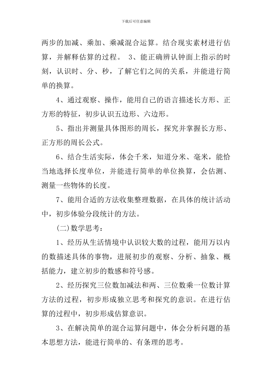 2024-2024学年度二年级数学教学计划范文_第3页