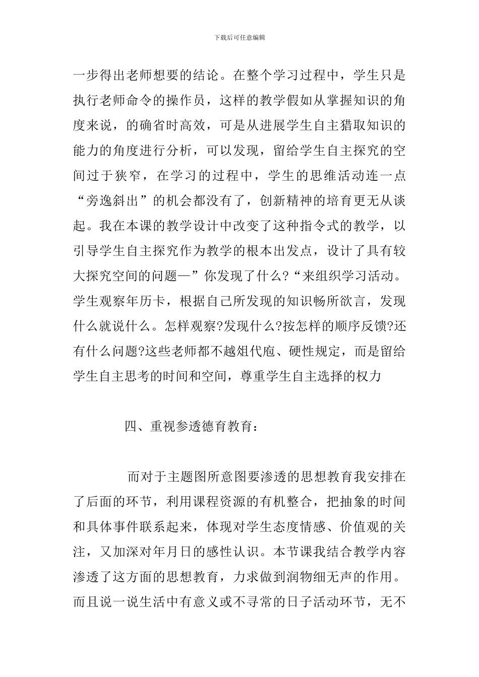 关于《年-月-日》数学教学反思三年级数学下册_第3页