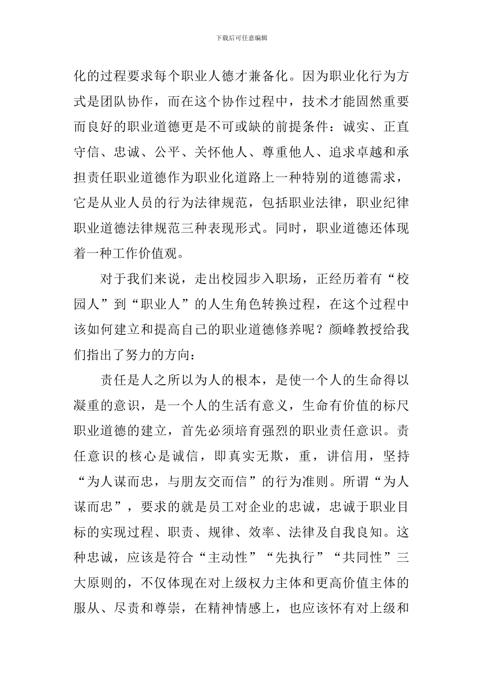 职业道德方面总结报告_第2页