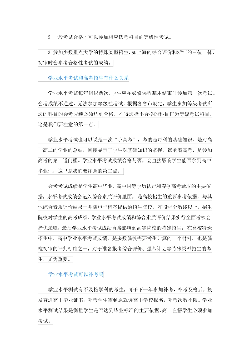 2023年海南高中合格性考试时间(语数外) _第2页