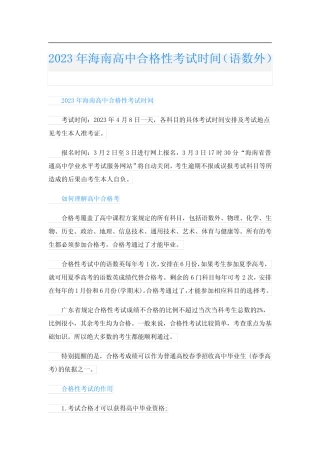 2023年海南高中合格性考试时间(语数外) 