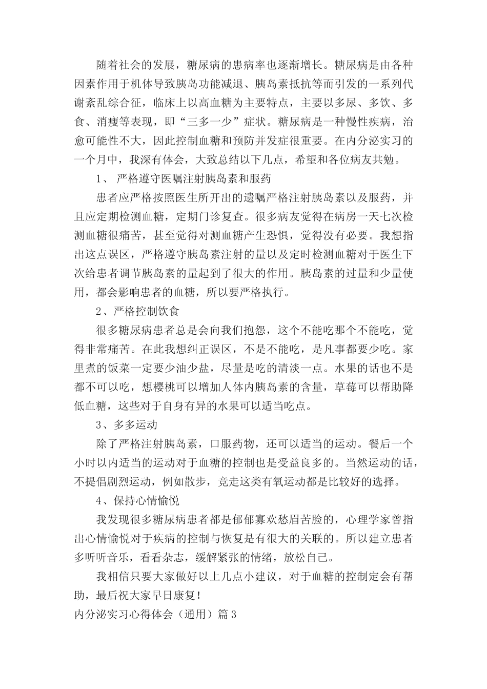 内分泌实习心得体会(真题) _第2页