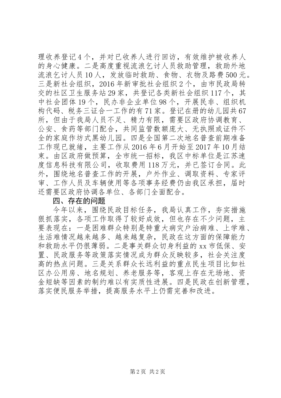 XX年民政局年终工作总结_第2页