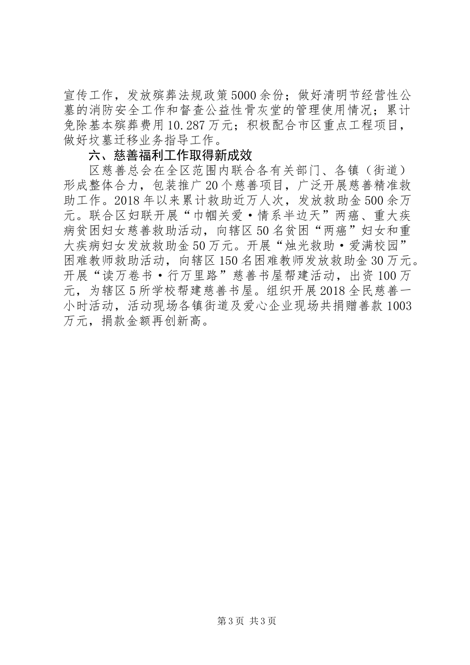 XX年民政局工作总结_第3页